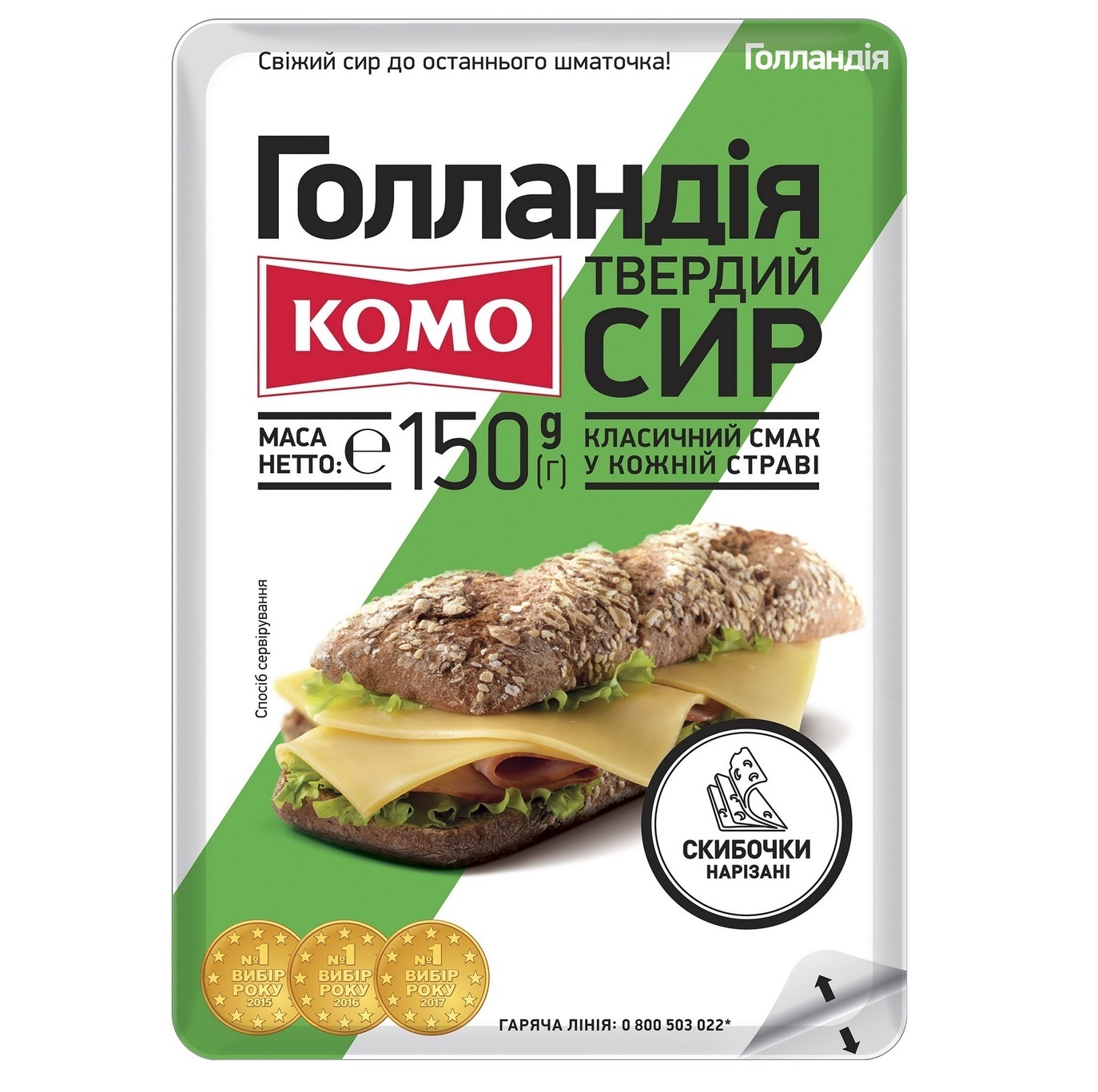 Image 2 of the Fromage Komo Holland hollandais dur tranché 45% barquette 150g product