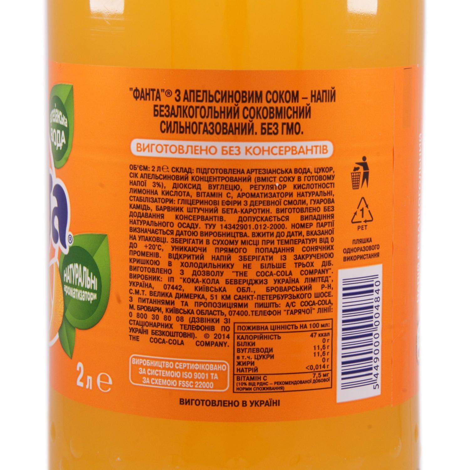 Image 3 of the Ποτό Fanta μη αλκοολούχο έντονα ανθρακούχο με χυμό πορτοκαλιού 2λ product