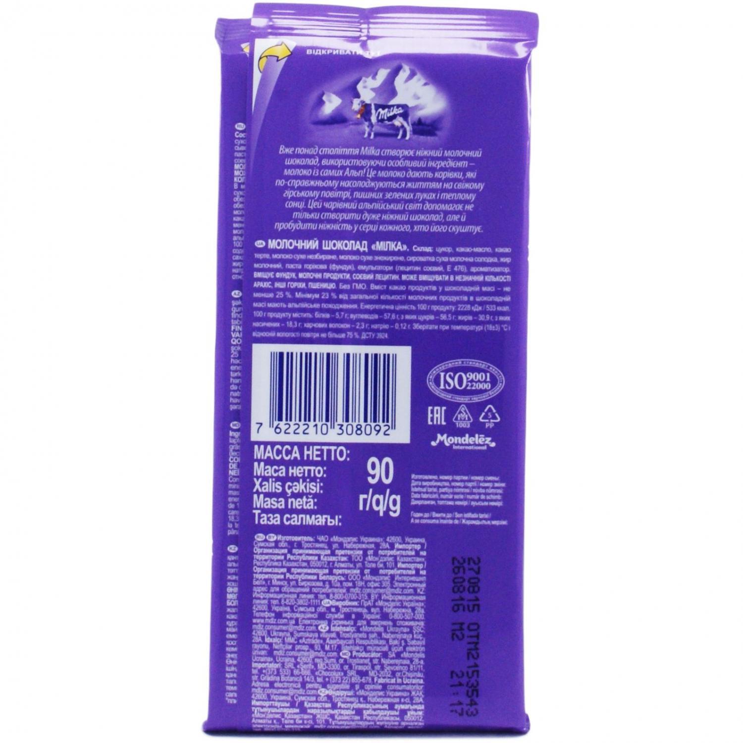 Image 4 of the ช็อกโกแลต Milka นม 90ก. product