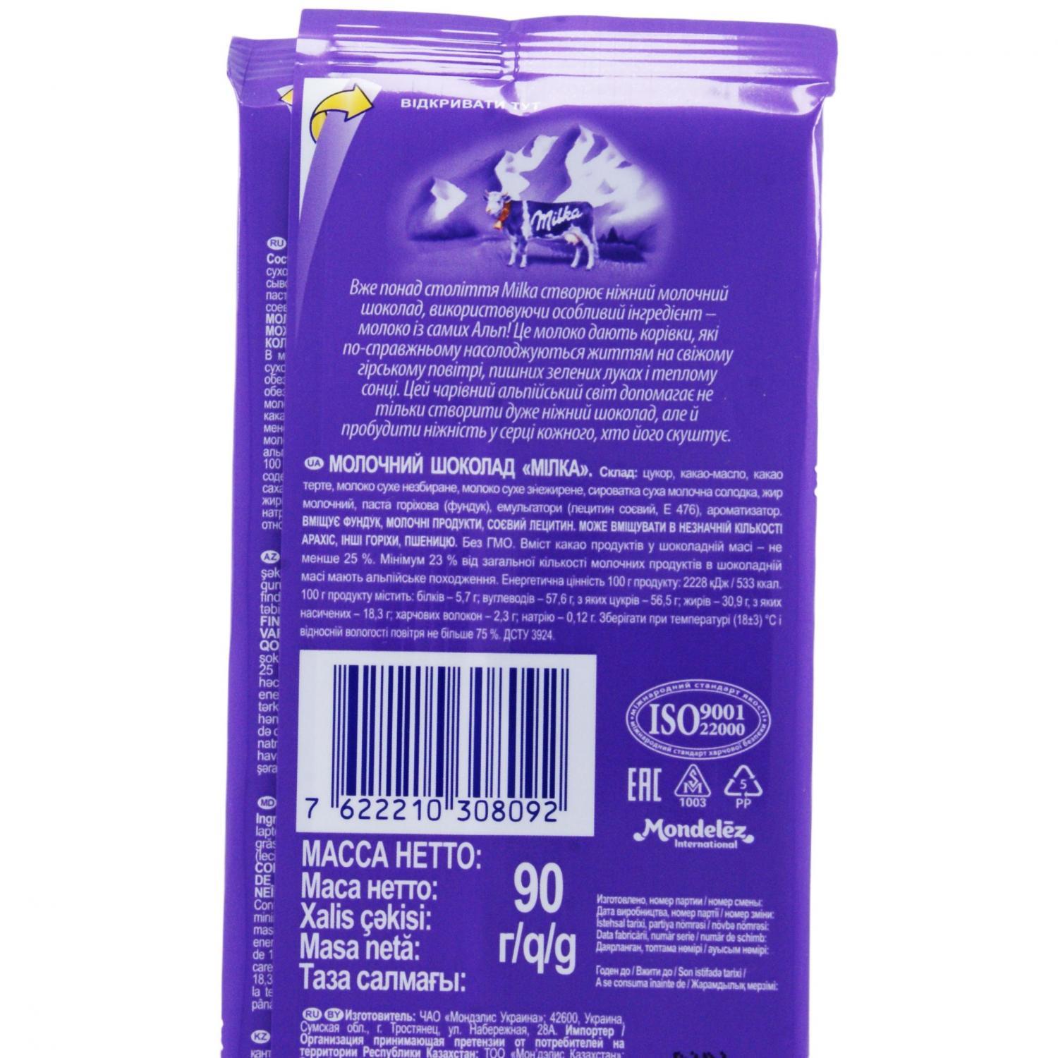 Image 5 of the ช็อกโกแลต Milka นม 90ก. product