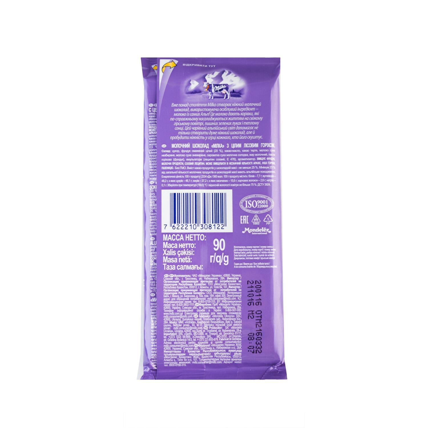 Image 3 of the Czekolada Milka Całe orzechy laskowe mleczna miękkie opakowanie 90g product