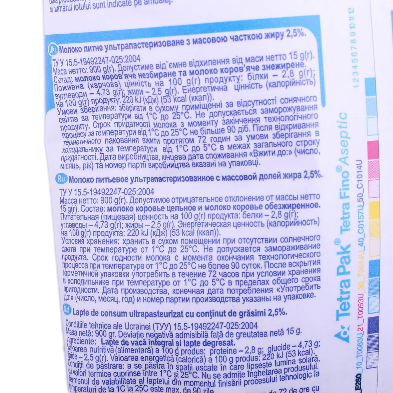 Image 4 of the Mleko Voloshkove Pole ultra-pasteryzowane 2.5% 900g product