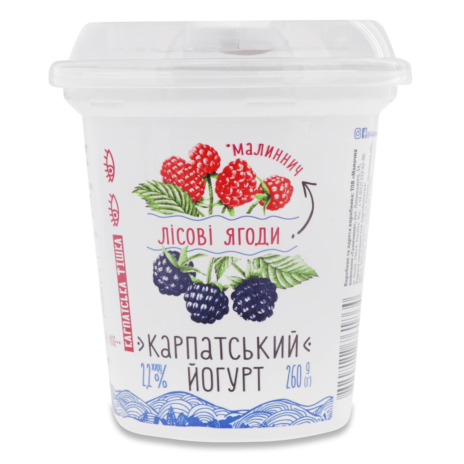 Йогурт Галичина 2.2% Лісові ягоди (лохина, чорниця) 260г