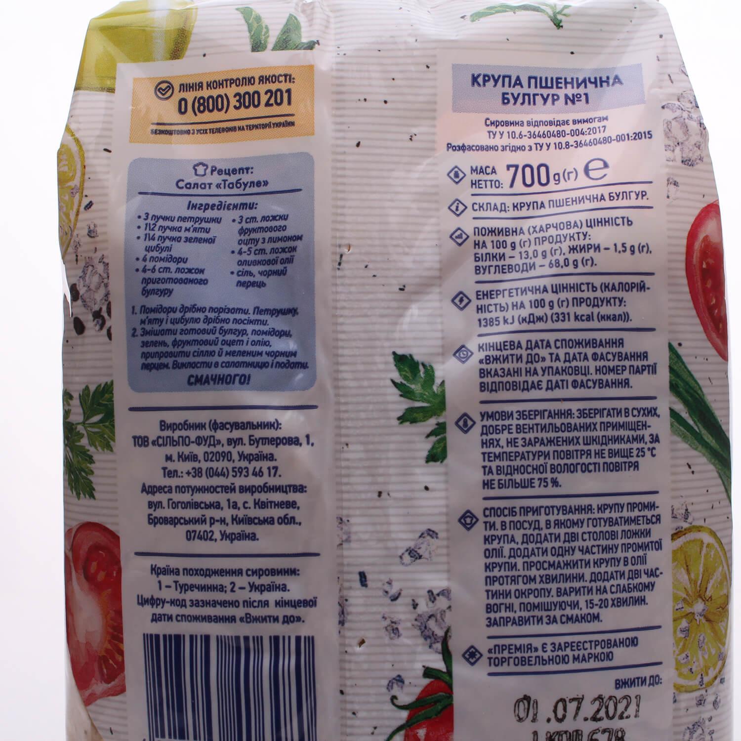 Image 3 of the Grano bulgur Premiya №1 700g product