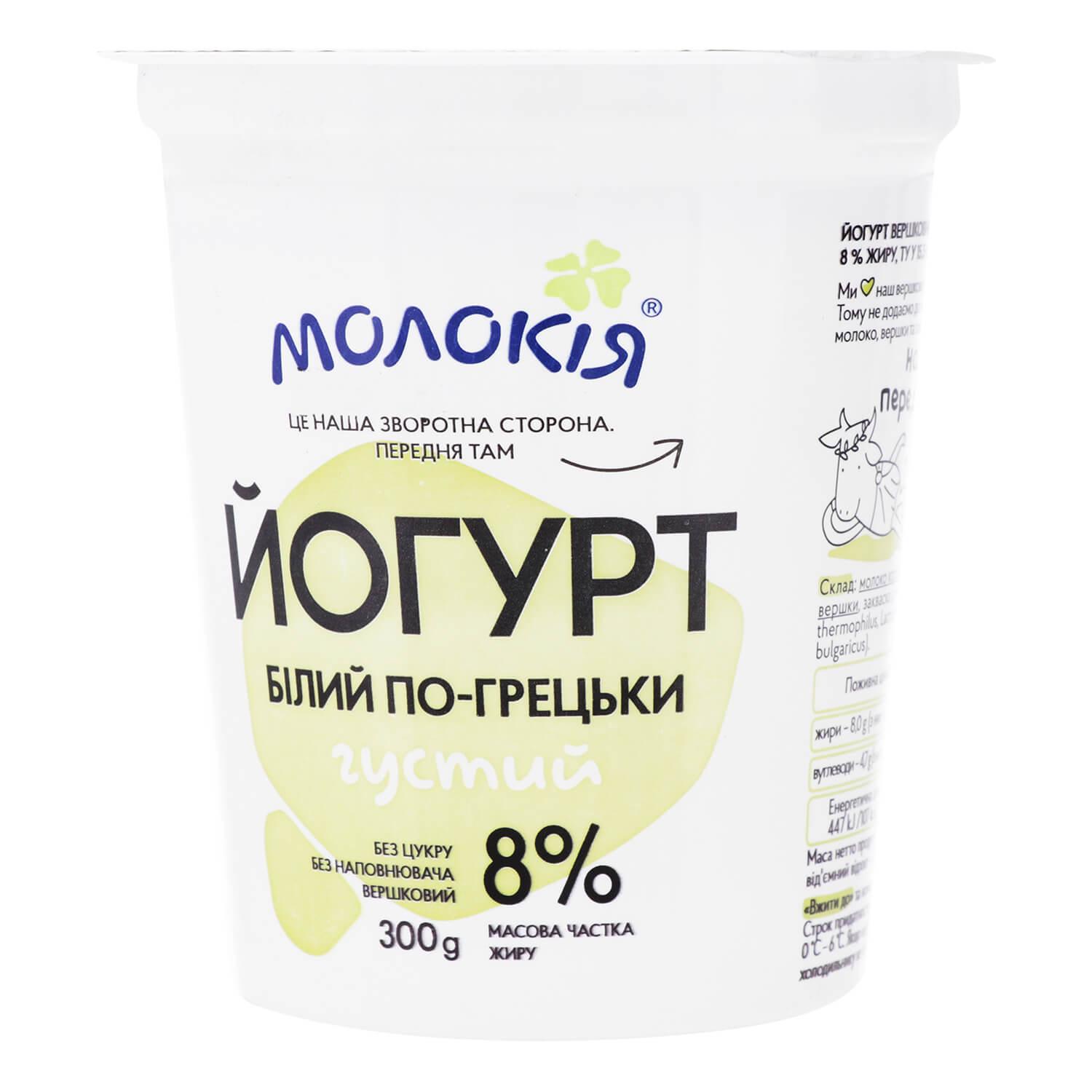 Image 3 of the โยเกิร์ต โมโลคียา สีขาว สไตล์กรีก 8% 300กรัม product