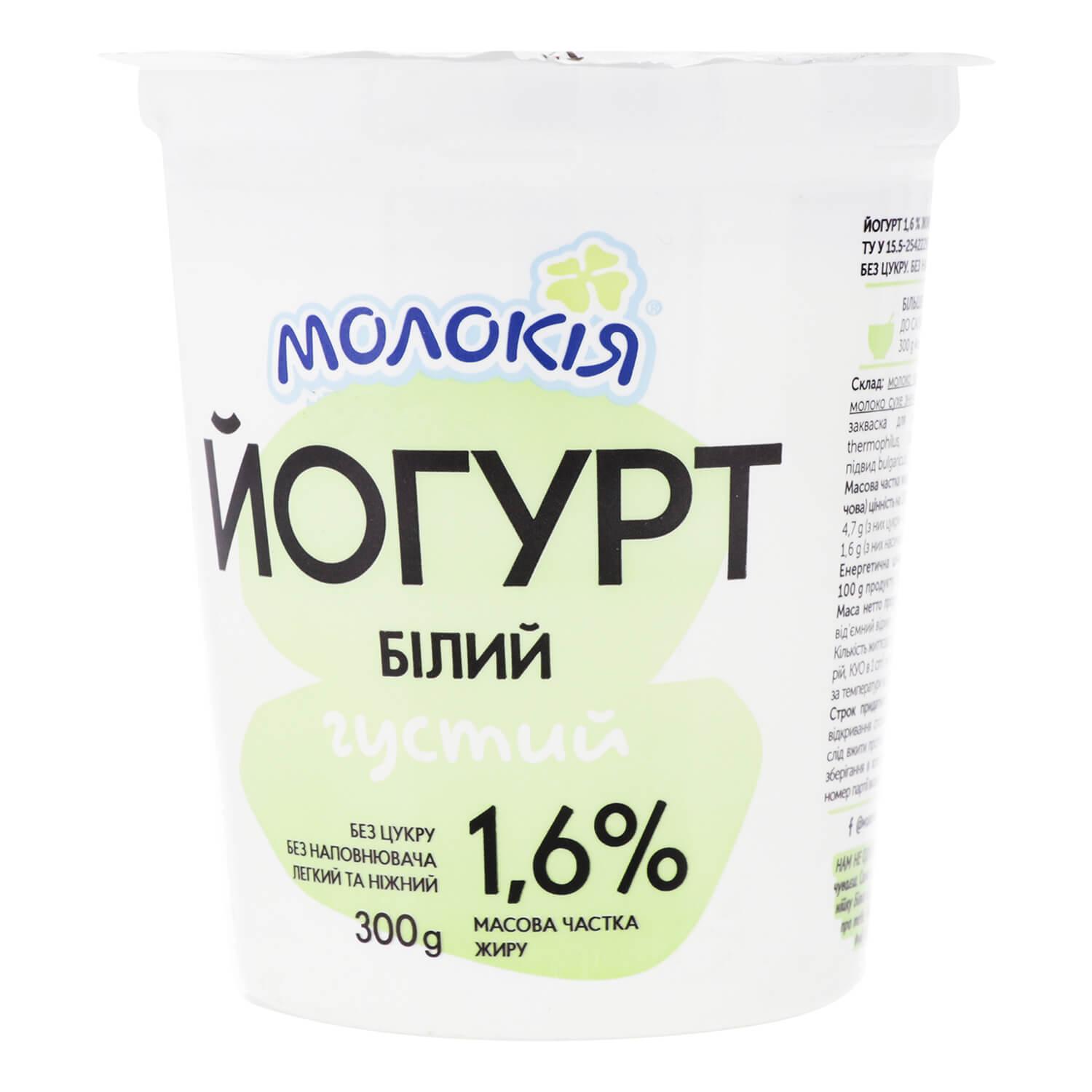 Image 3 of the Jogurt Moloкія naturalny 1.6% 300g product