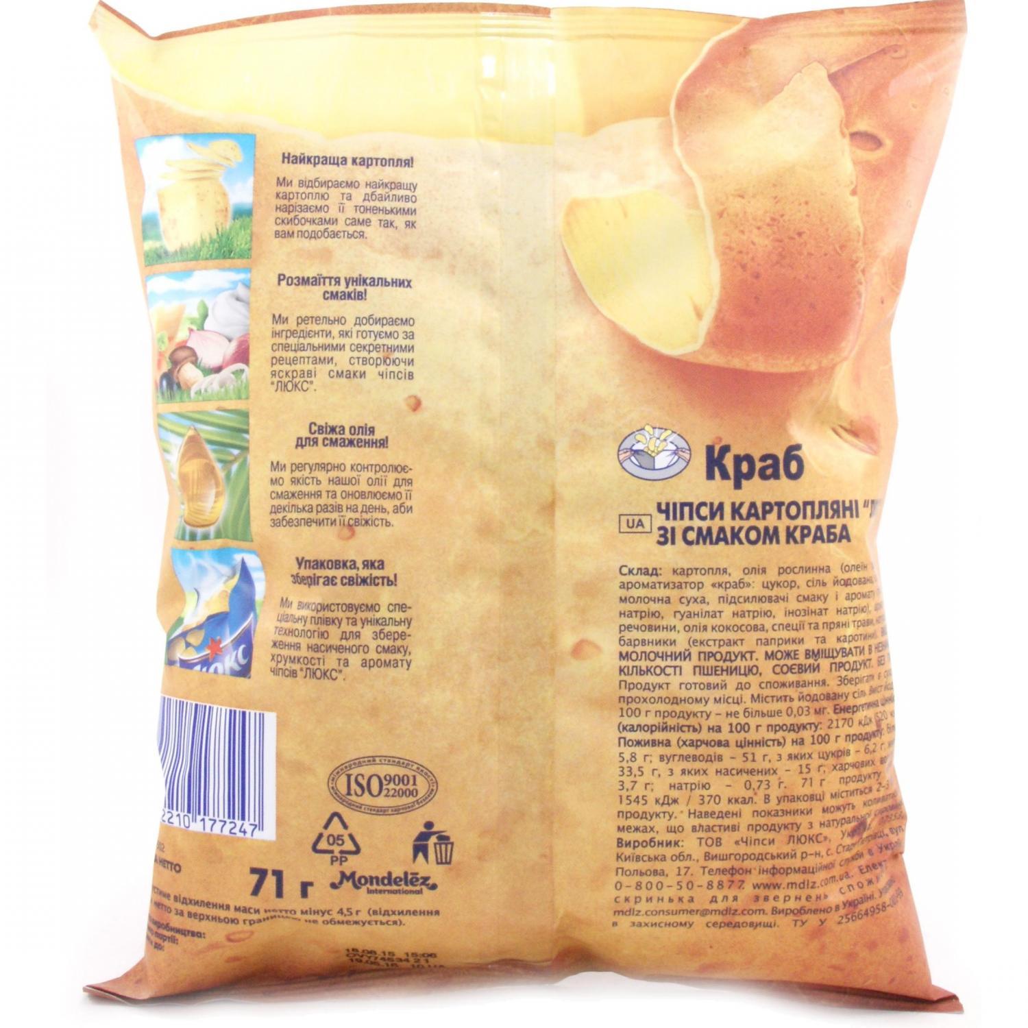 Image 3 of the 薯片 乐事 蟹味 71克 product