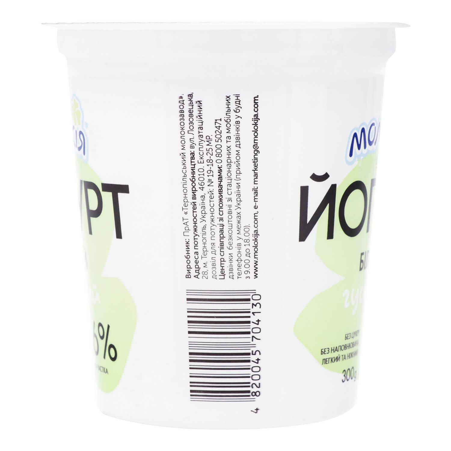 Image 4 of the Jogurt Moloкія naturalny 1.6% 300g product