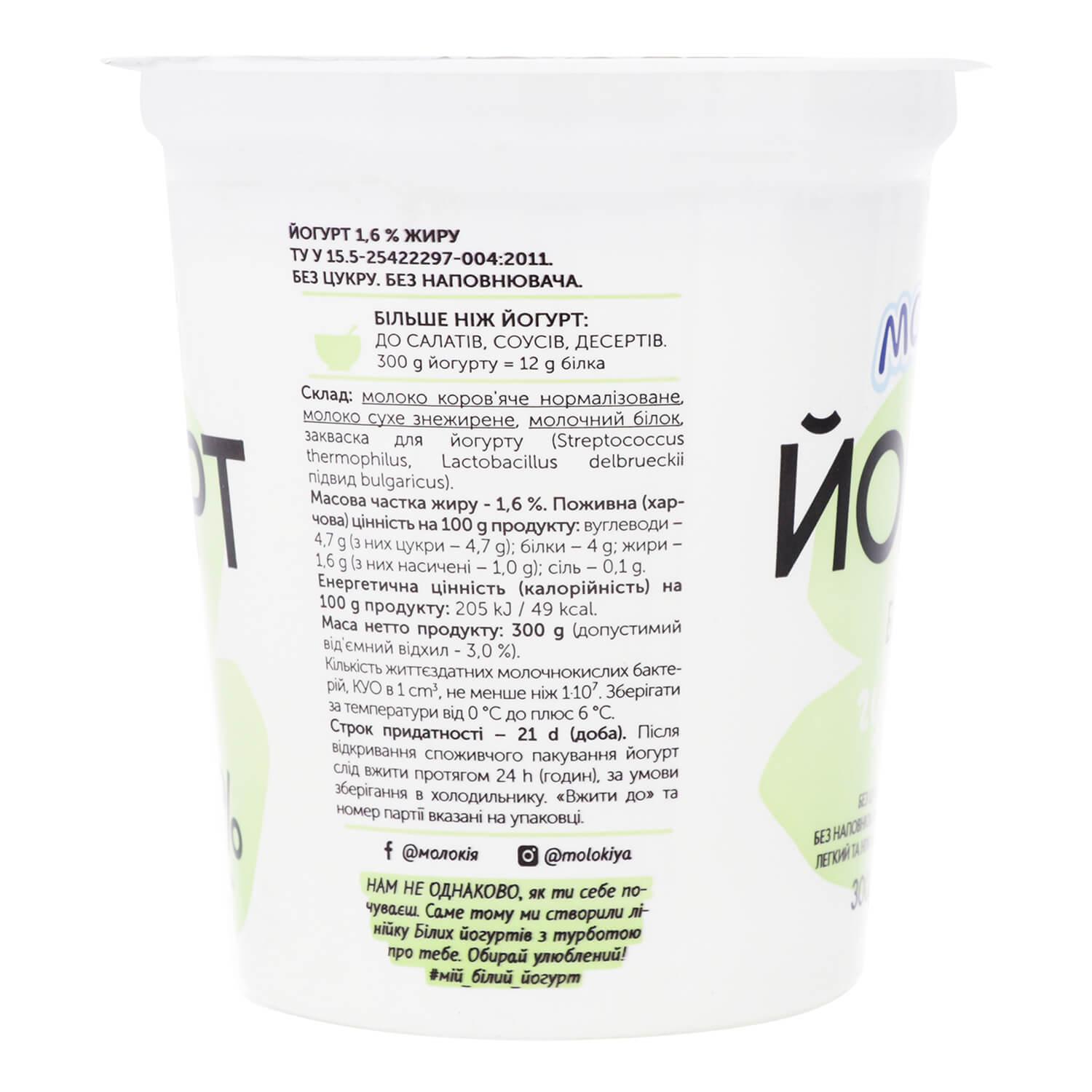 Image 5 of the Jogurt Moloкія naturalny 1.6% 300g product