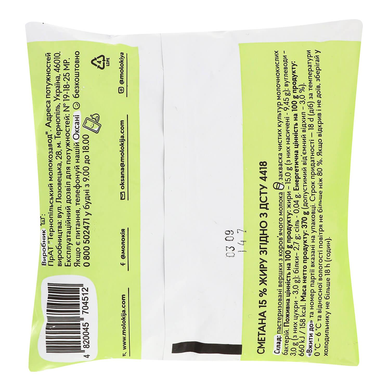 Image 3 of the Saure Sahne Molokiia 15% Weichpackung 370g product